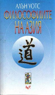 Философиите на Азия