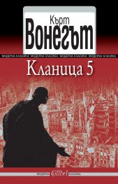 Кланица 5