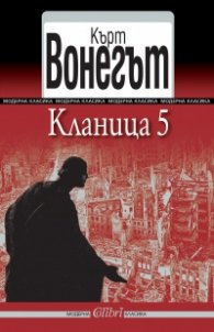 Кланица 5