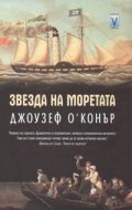 Звезда на моретата