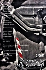 Страница бр.2/21