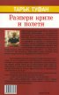 Разпери криле и полети