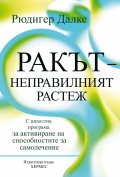 Ракът – неправилният растеж