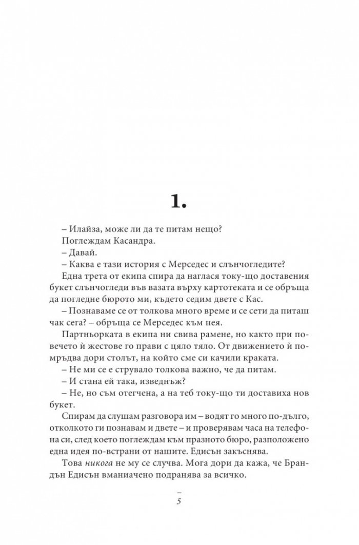 Сезонът на изчезналите