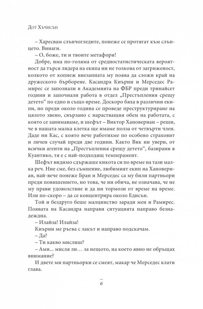 Сезонът на изчезналите