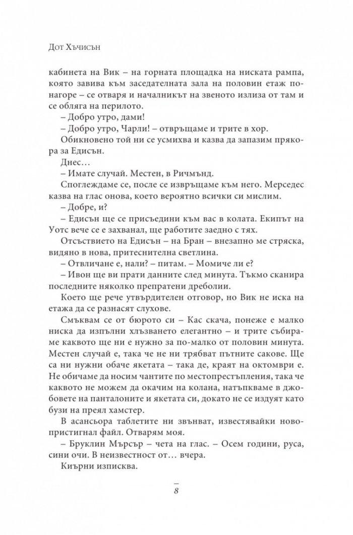 Сезонът на изчезналите