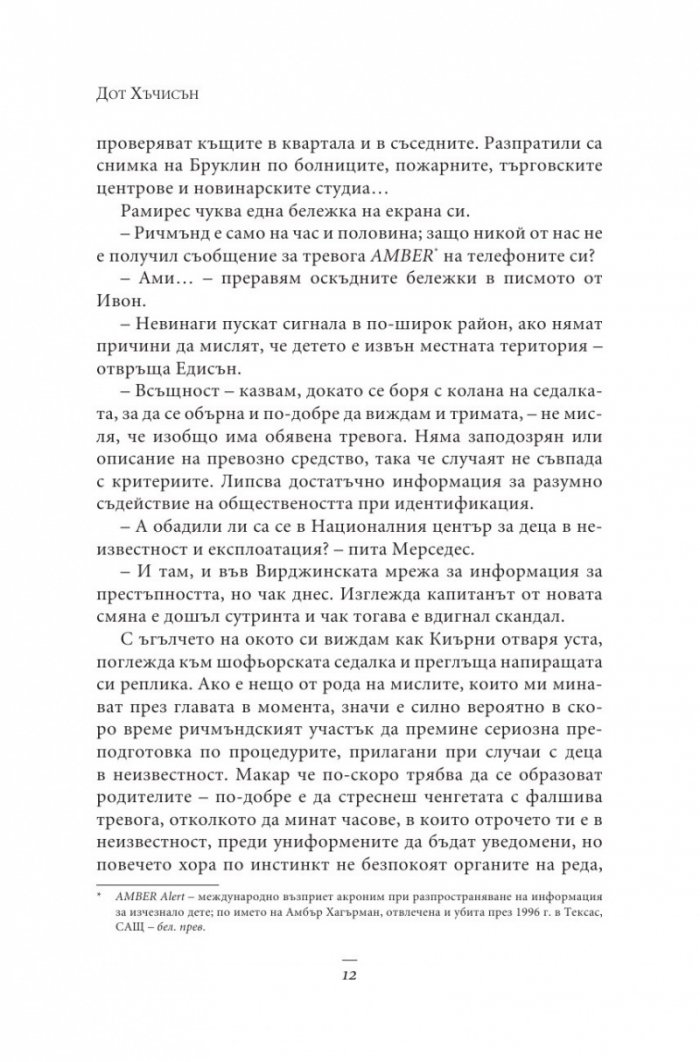 Сезонът на изчезналите
