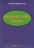 Финансово право