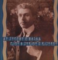 До Торино и назад. Fino a Torino e ritorno