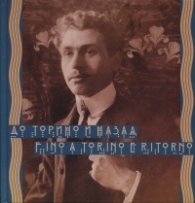 До Торино и назад. Fino a Torino e ritorno
