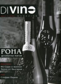 DiVino; Бр.12/ X-XII 2013