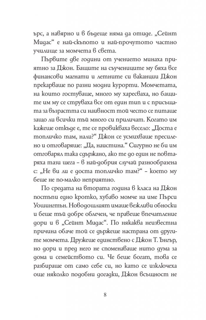 Диамант, голям колкото "Риц" (твърда корица)