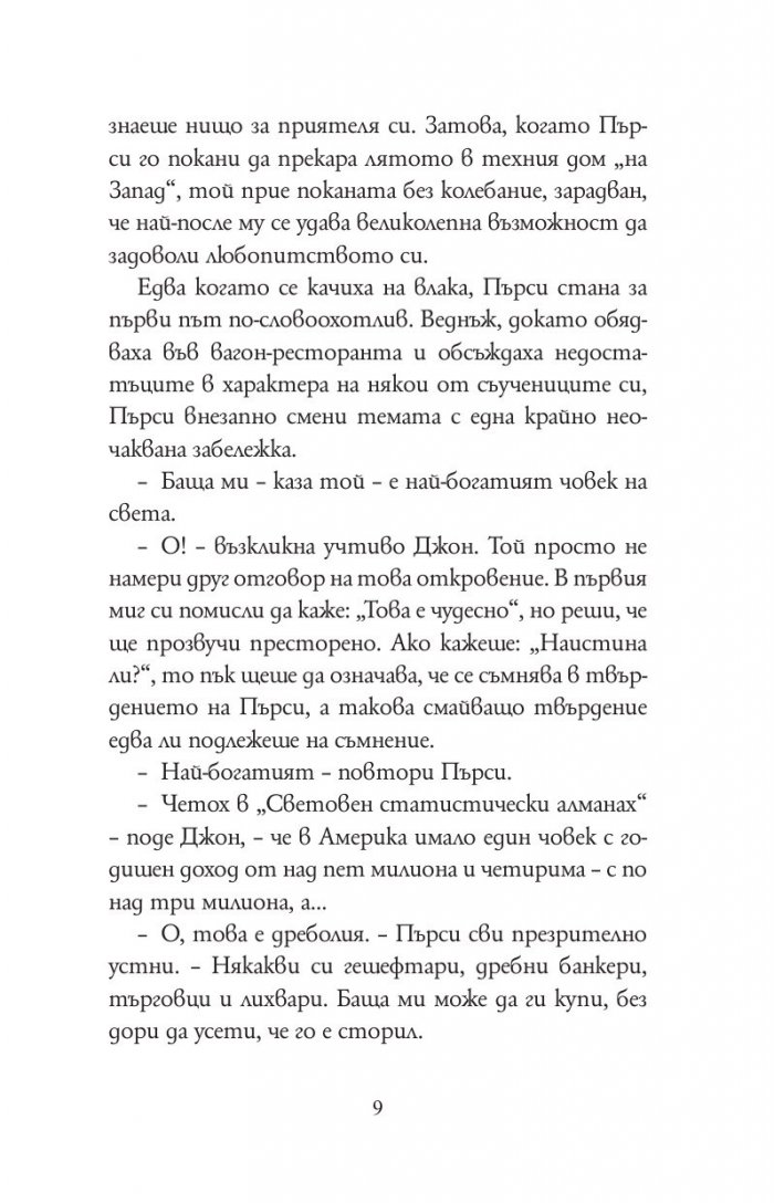 Диамант, голям колкото "Риц" (твърда корица)