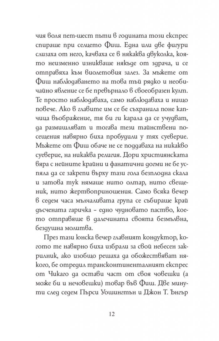 Диамант, голям колкото "Риц" (твърда корица)