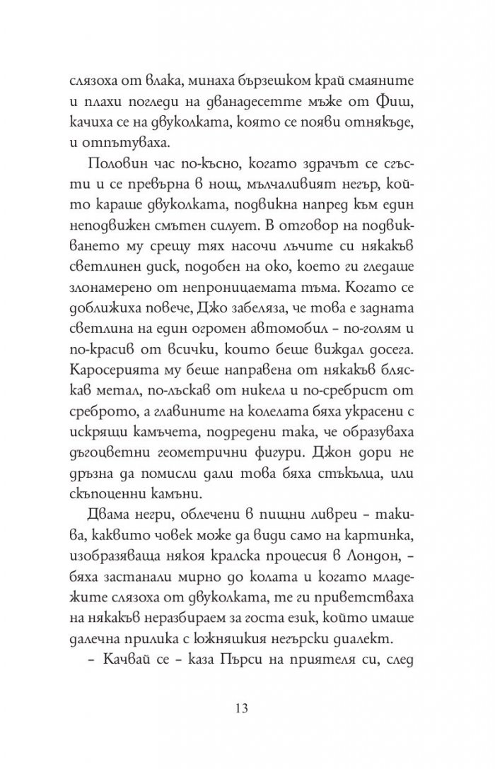Диамант, голям колкото "Риц" (твърда корица)