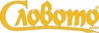 Словото; Бр. 24/2004