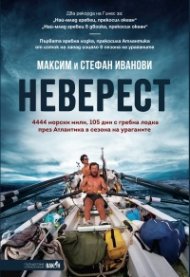 Неверест