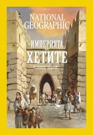 National Geographic България Май/2025