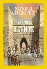 National Geographic България Май/2025
