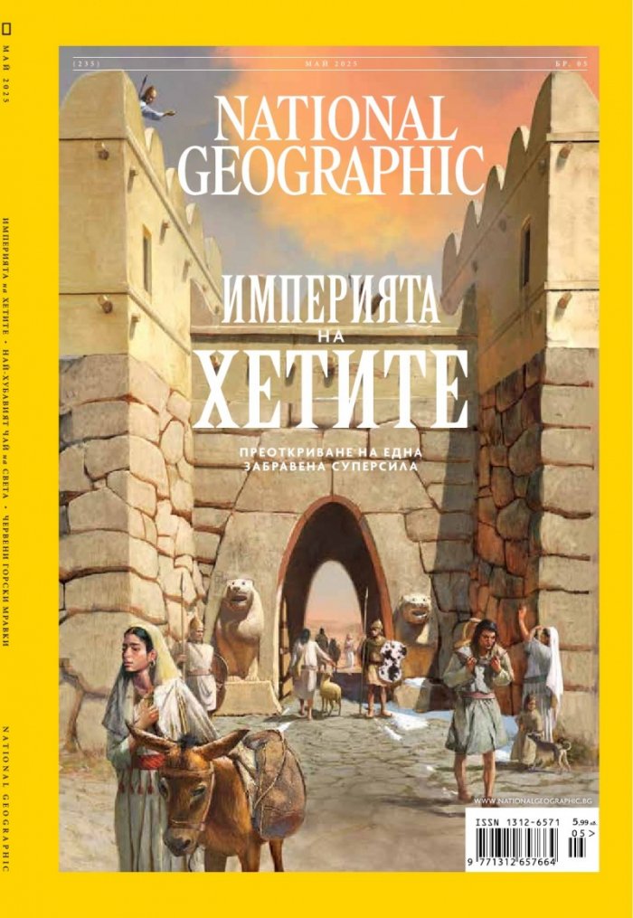 National Geographic България Май/2025