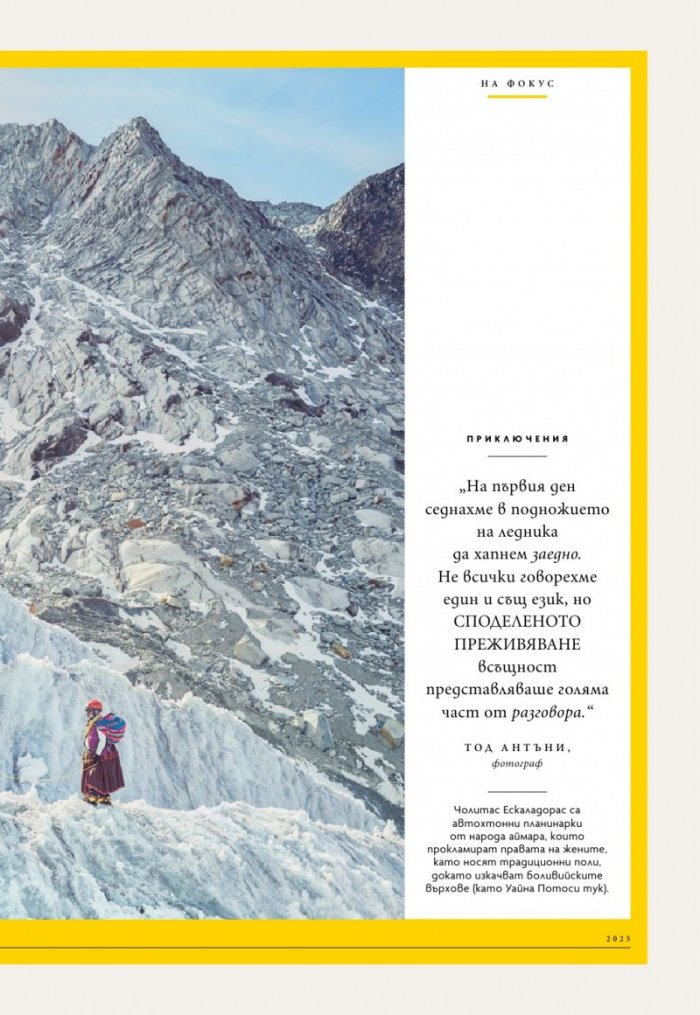 National Geographic България Май/2025