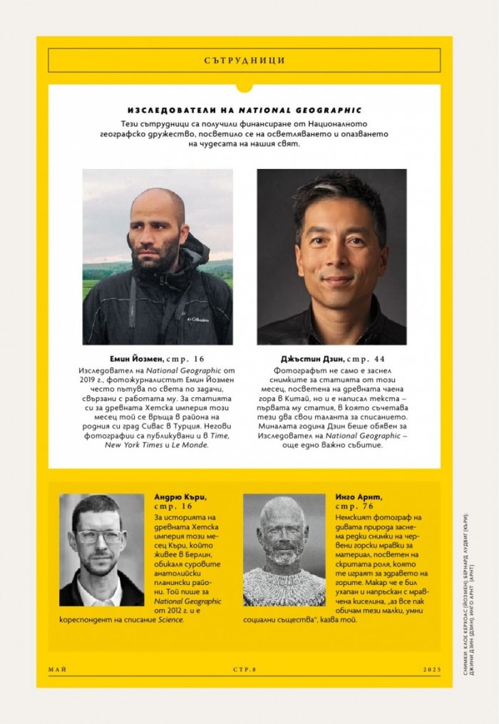 National Geographic България Май/2025
