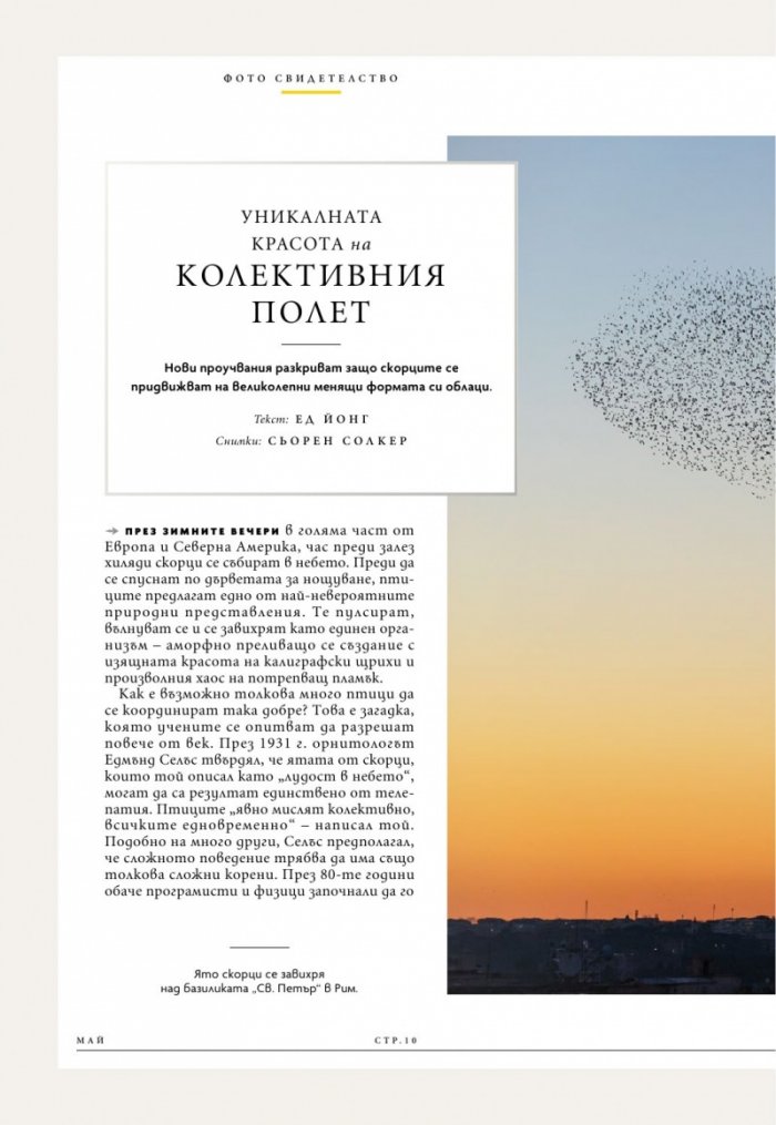 National Geographic България Май/2025