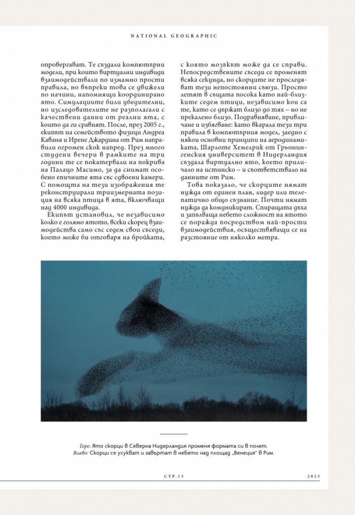 National Geographic България Май/2025