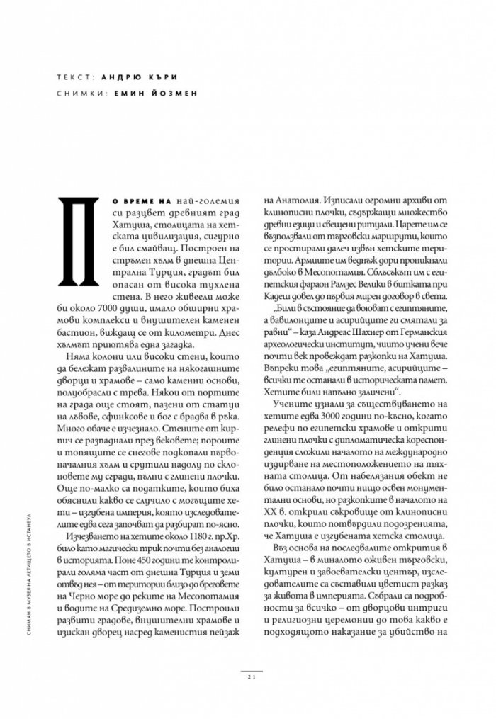 National Geographic България Май/2025