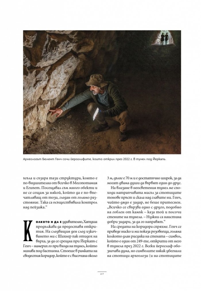 National Geographic България Май/2025