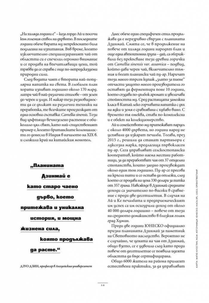 National Geographic България Май/2025