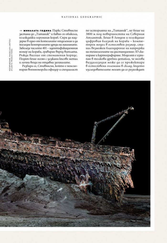 National Geographic България Май/2025