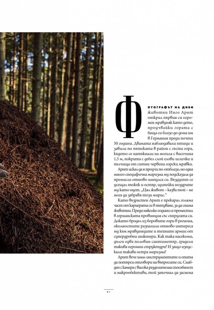 National Geographic България Май/2025