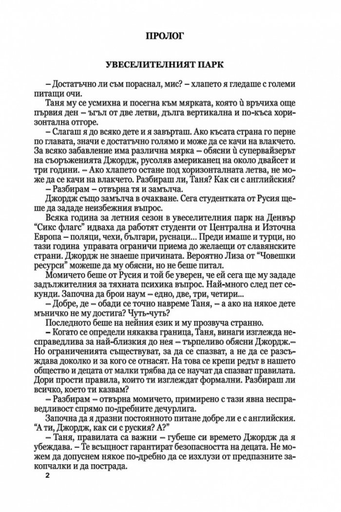 Медальонът Ч.1: Времето е в нас и ние сме във времето...