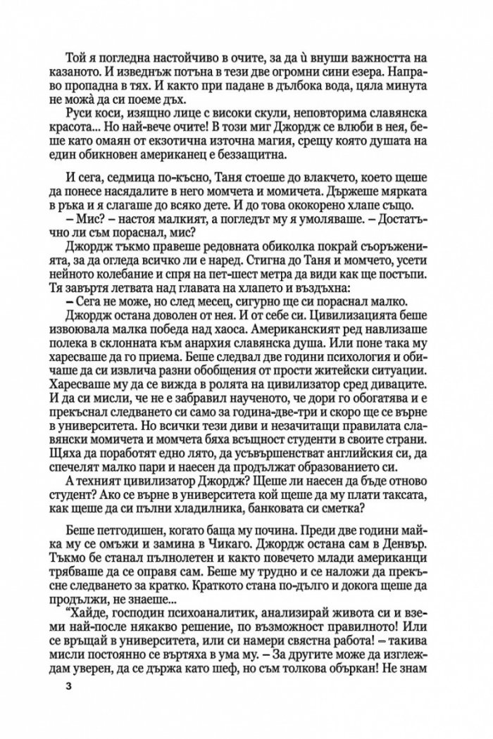 Медальонът Ч.1: Времето е в нас и ние сме във времето...