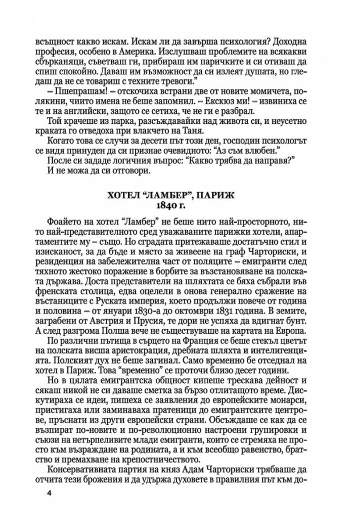 Медальонът Ч.1: Времето е в нас и ние сме във времето...