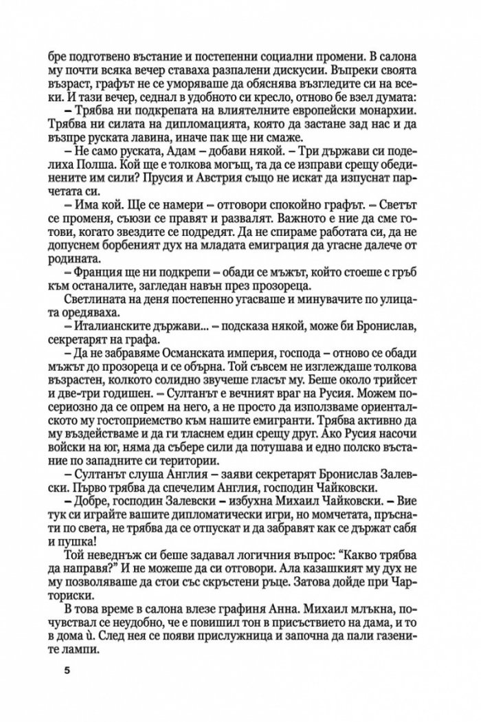 Медальонът Ч.1: Времето е в нас и ние сме във времето...