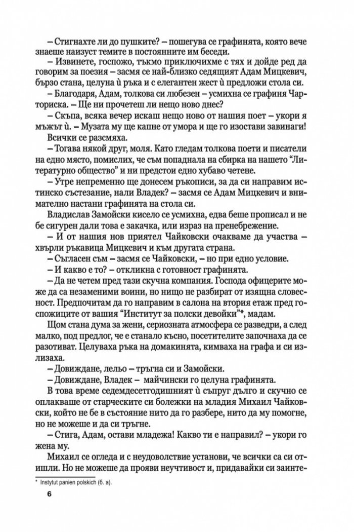 Медальонът Ч.1: Времето е в нас и ние сме във времето...