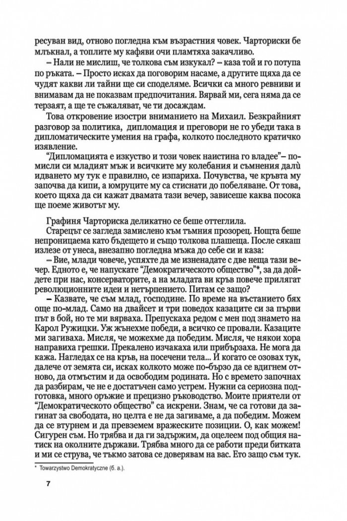 Медальонът Ч.1: Времето е в нас и ние сме във времето...