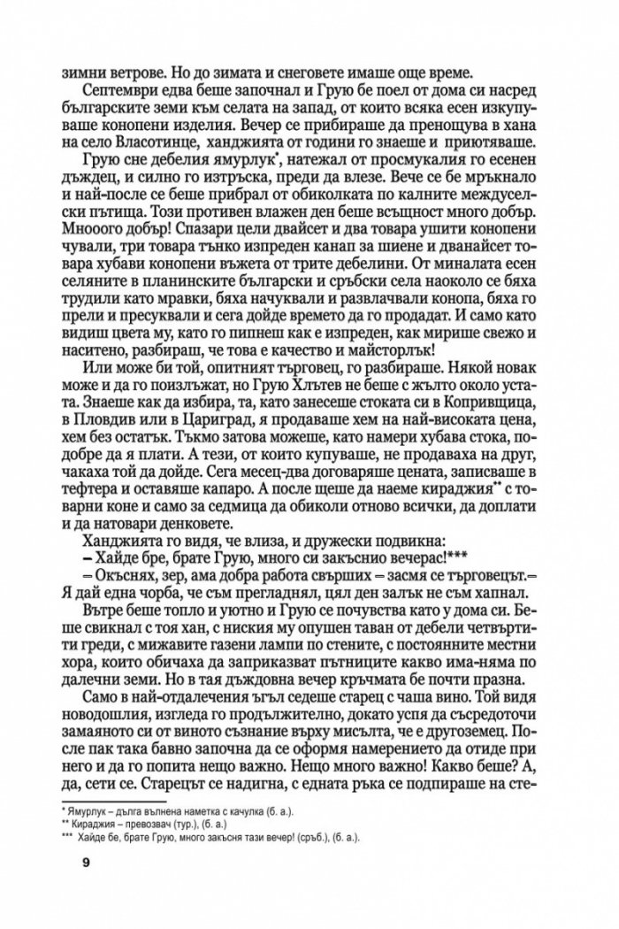 Медальонът Ч.1: Времето е в нас и ние сме във времето...
