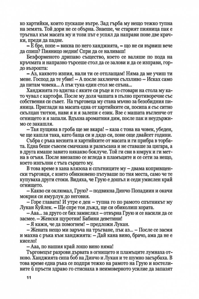 Медальонът Ч.1: Времето е в нас и ние сме във времето...