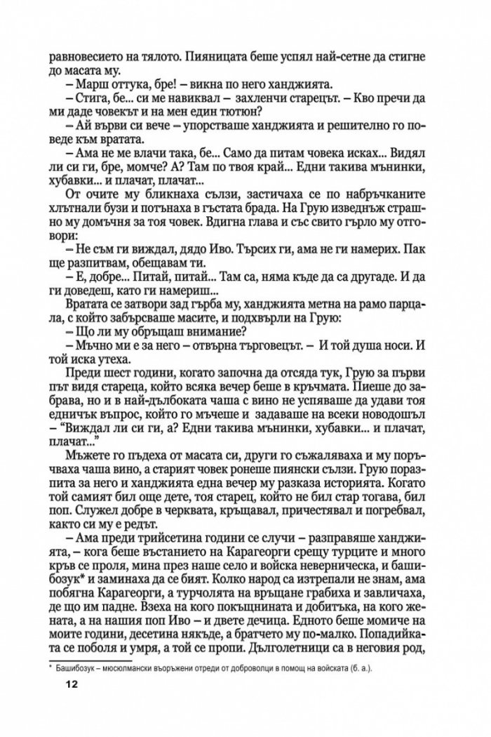 Медальонът Ч.1: Времето е в нас и ние сме във времето...