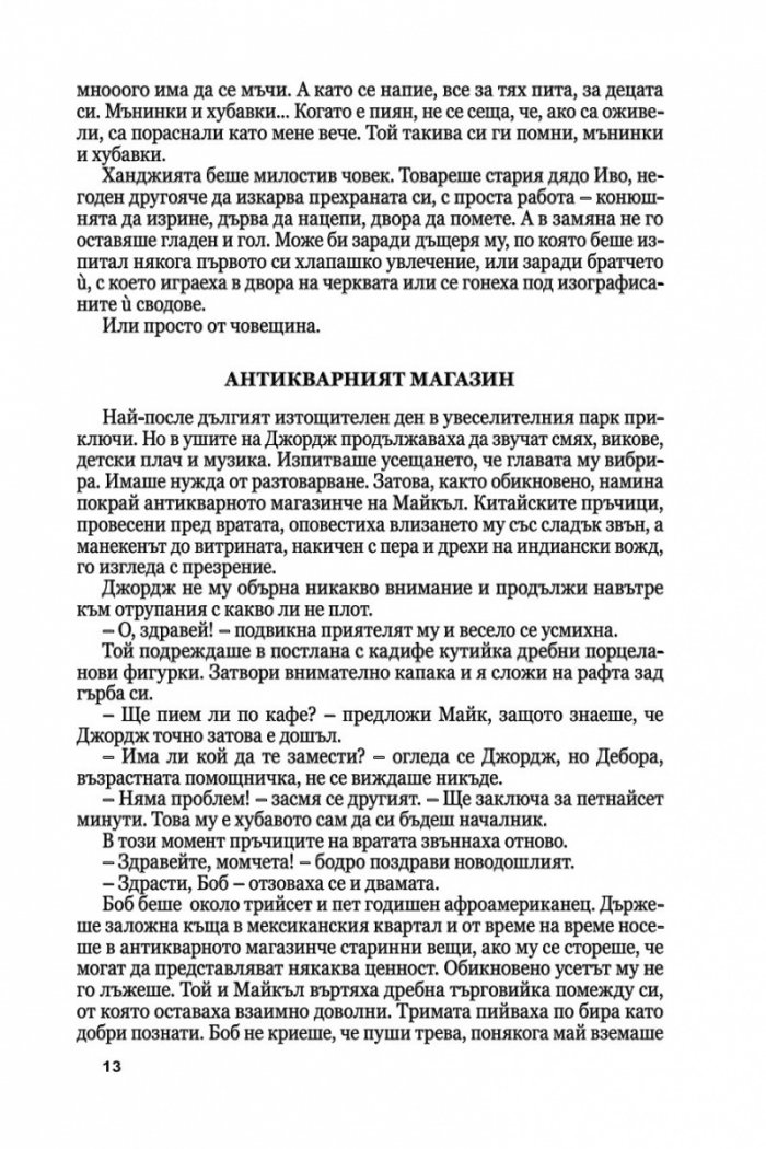 Медальонът Ч.1: Времето е в нас и ние сме във времето...