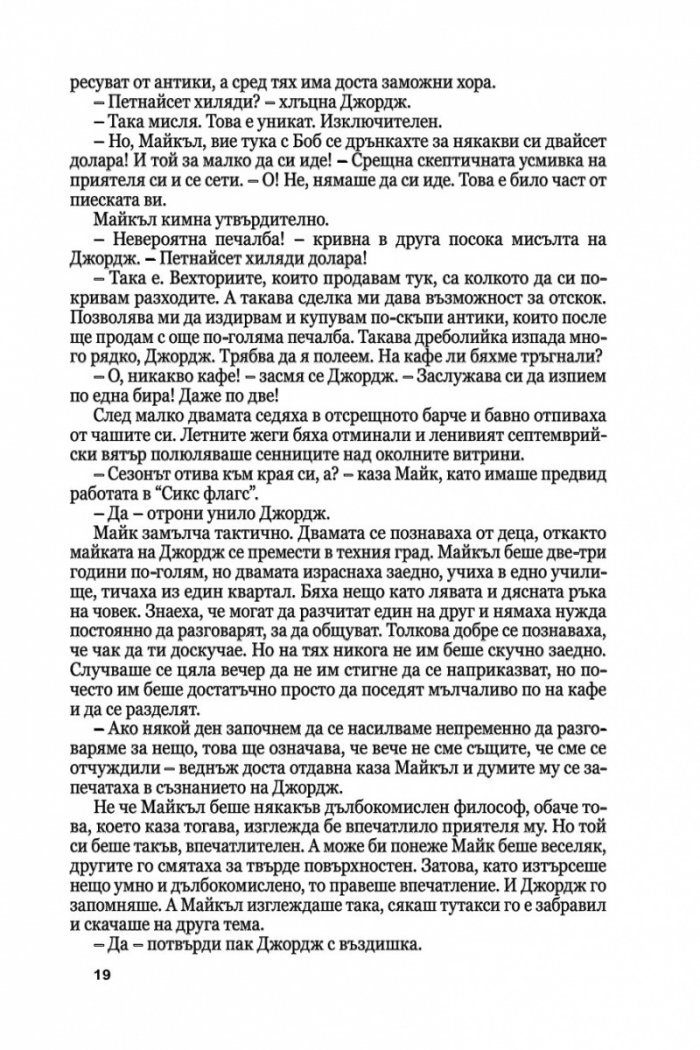 Медальонът Ч.1: Времето е в нас и ние сме във времето...