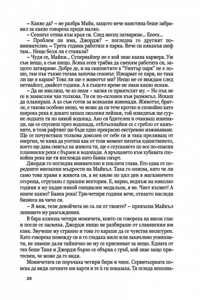 Медальонът Ч.1: Времето е в нас и ние сме във времето...