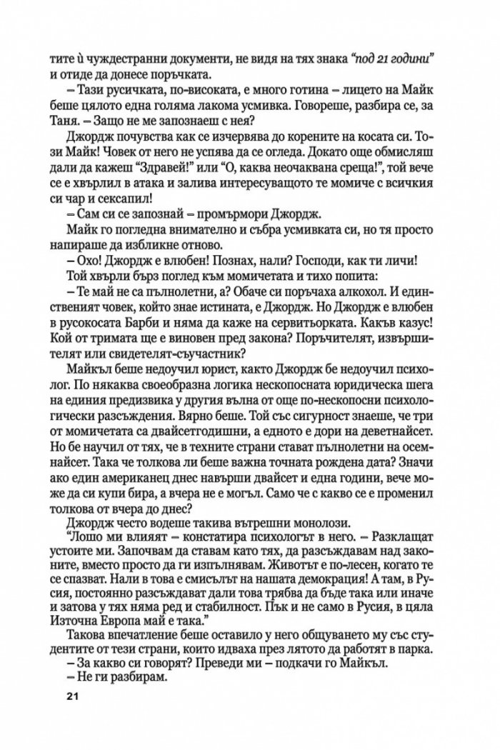 Медальонът Ч.1: Времето е в нас и ние сме във времето...