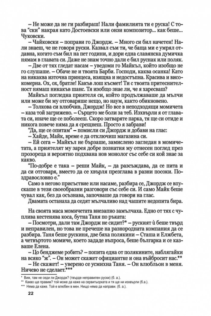 Медальонът Ч.1: Времето е в нас и ние сме във времето...
