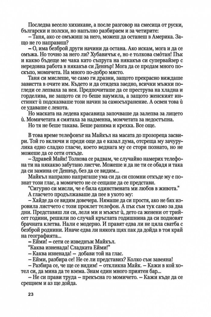 Медальонът Ч.1: Времето е в нас и ние сме във времето...