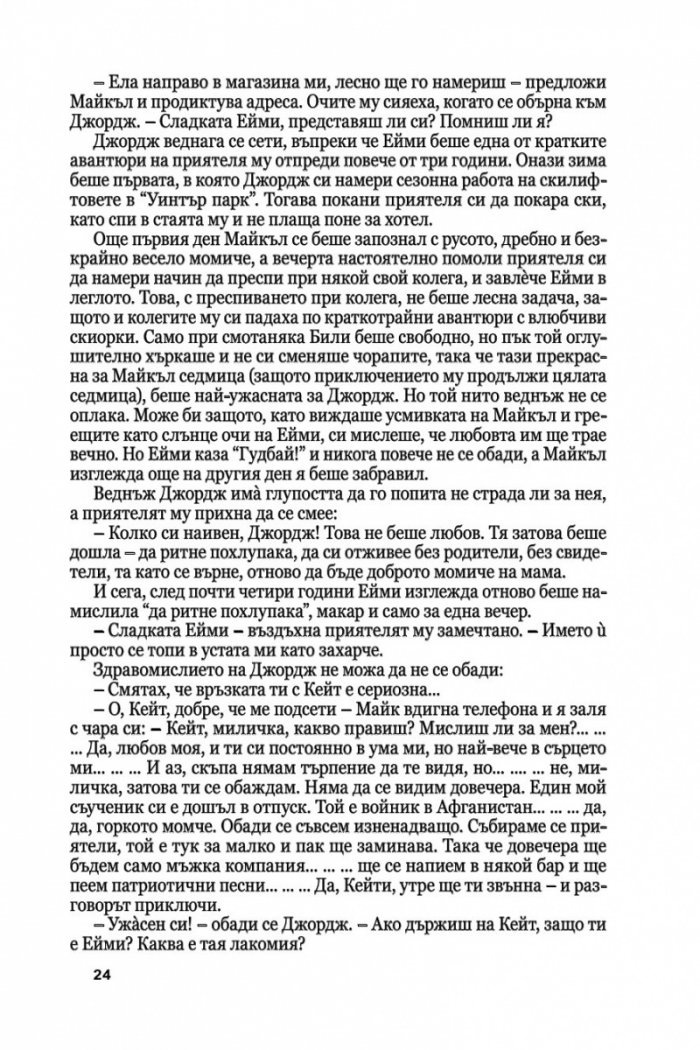 Медальонът Ч.1: Времето е в нас и ние сме във времето...