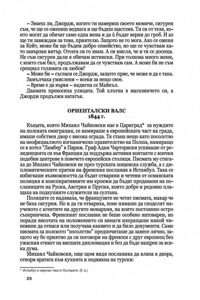 Медальонът Ч.1: Времето е в нас и ние сме във времето...
